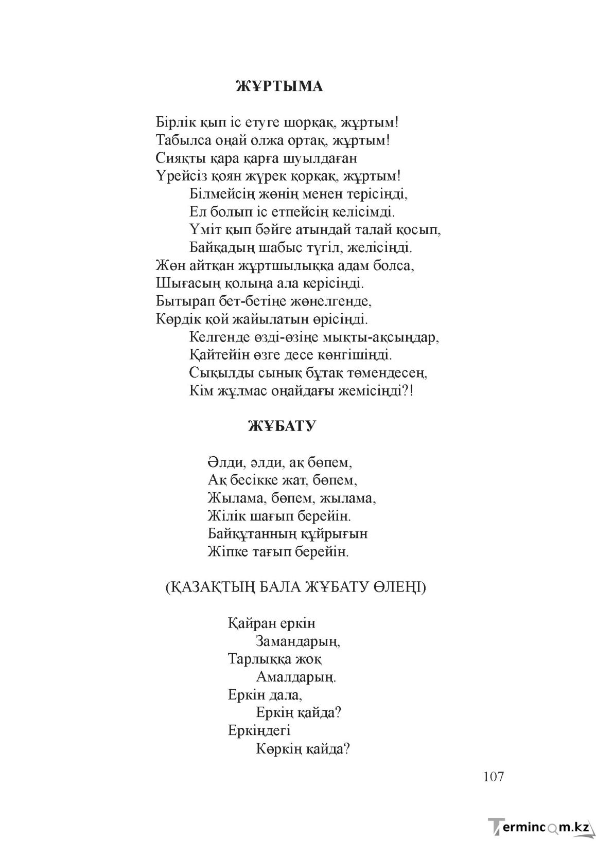 Бет 106