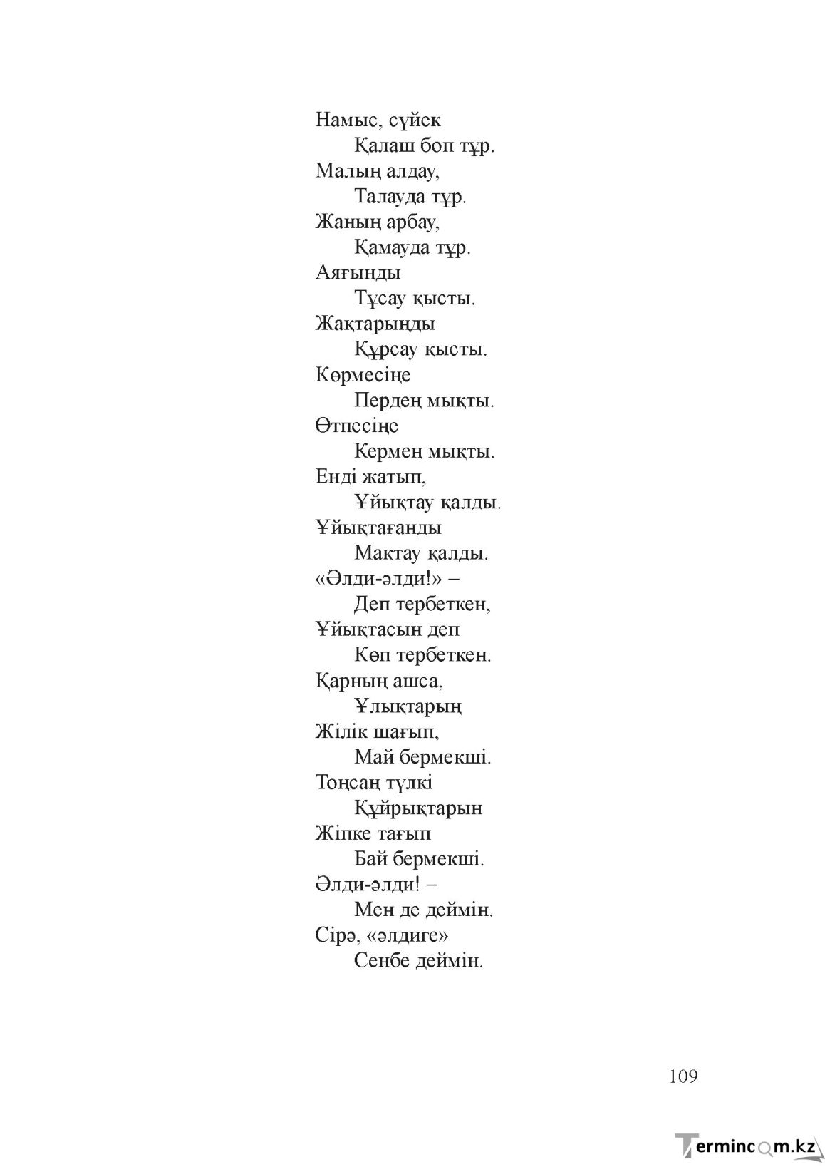 Бет 108
