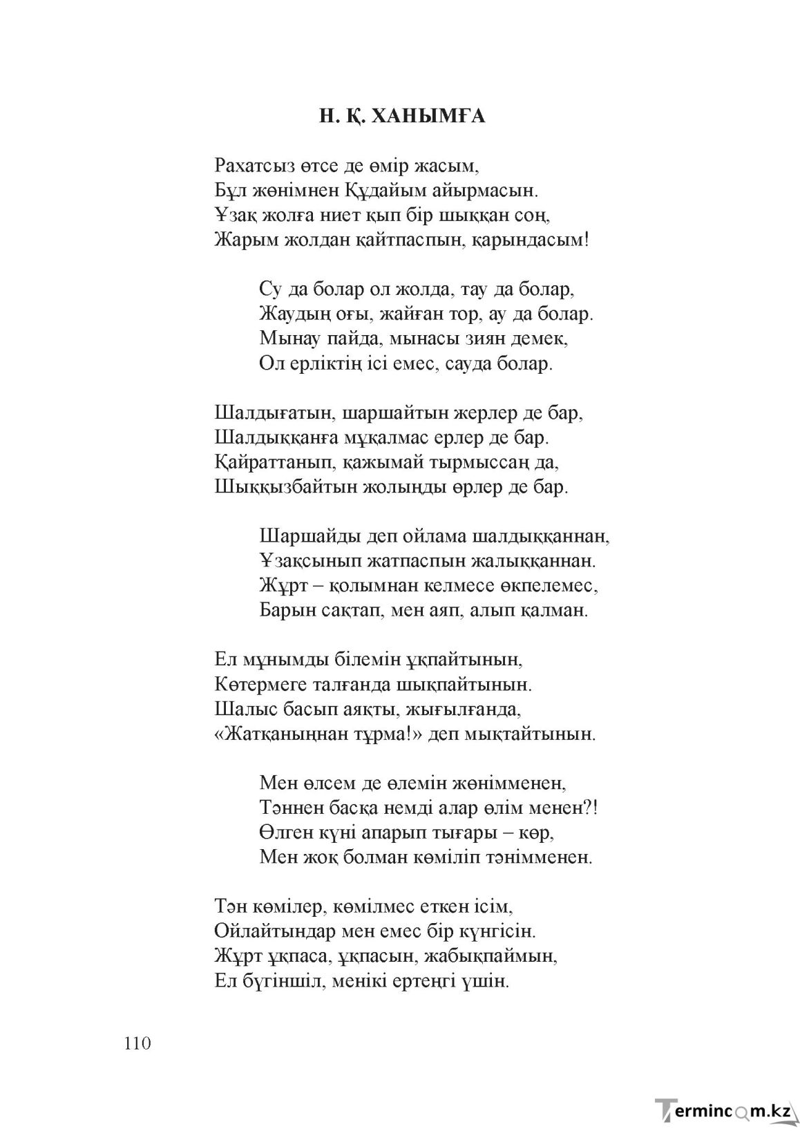 Бет 109