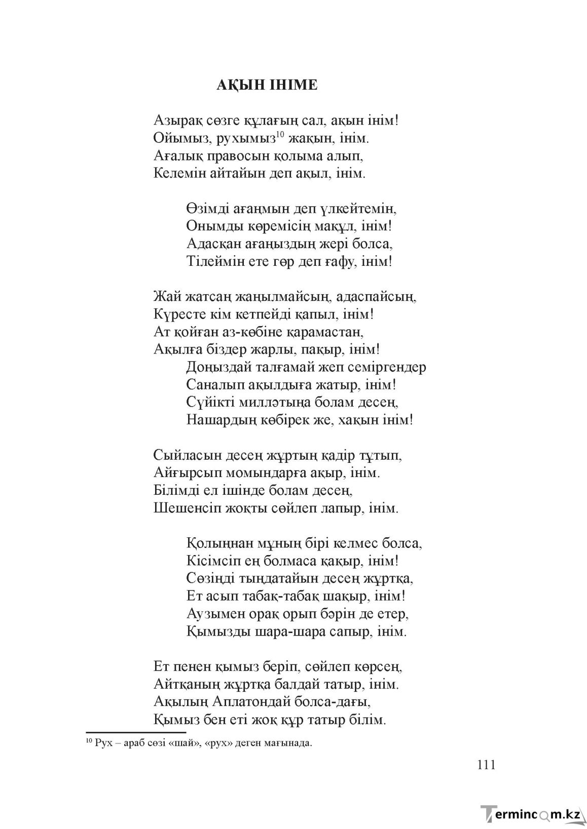 Бет 110