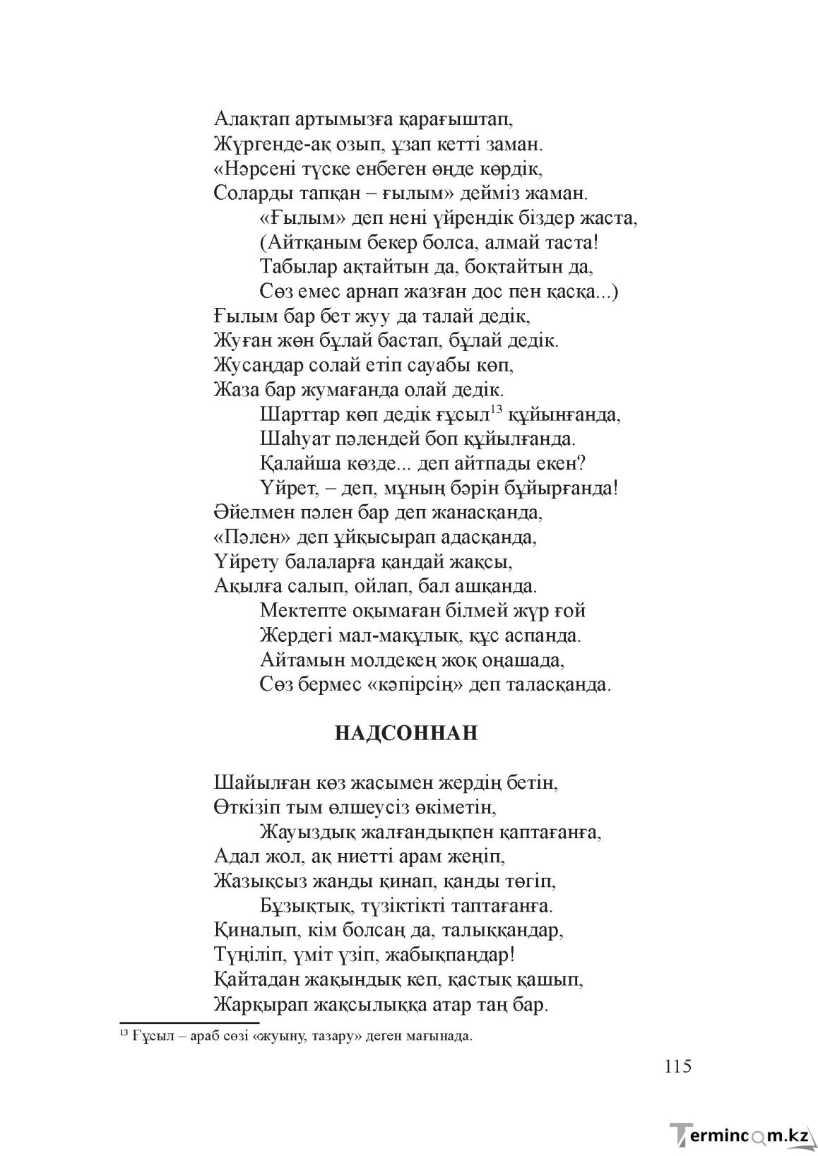 Бет 114