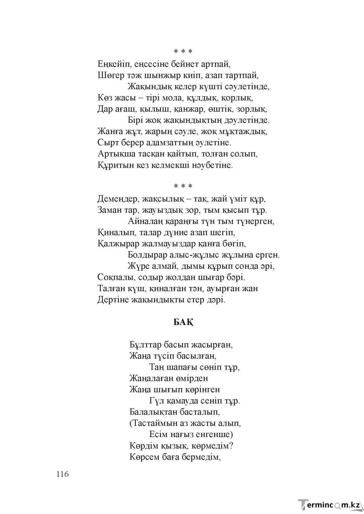 Бет 115