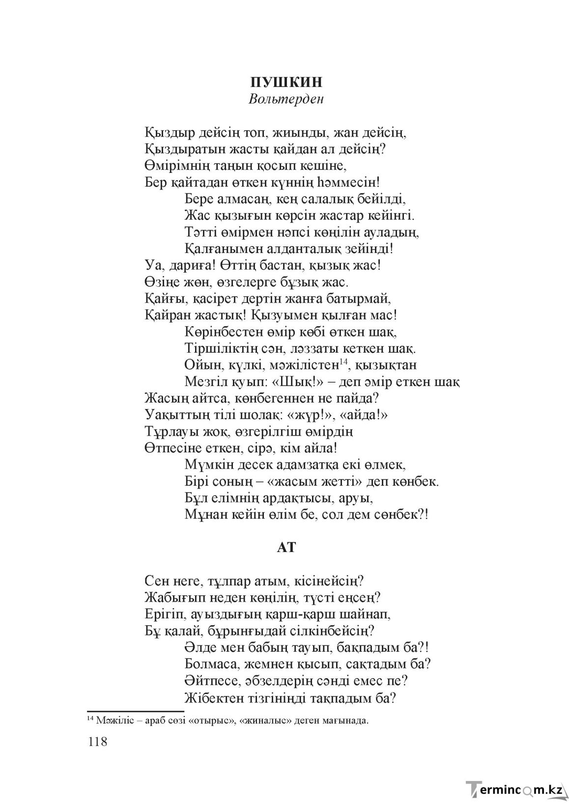 Бет 117