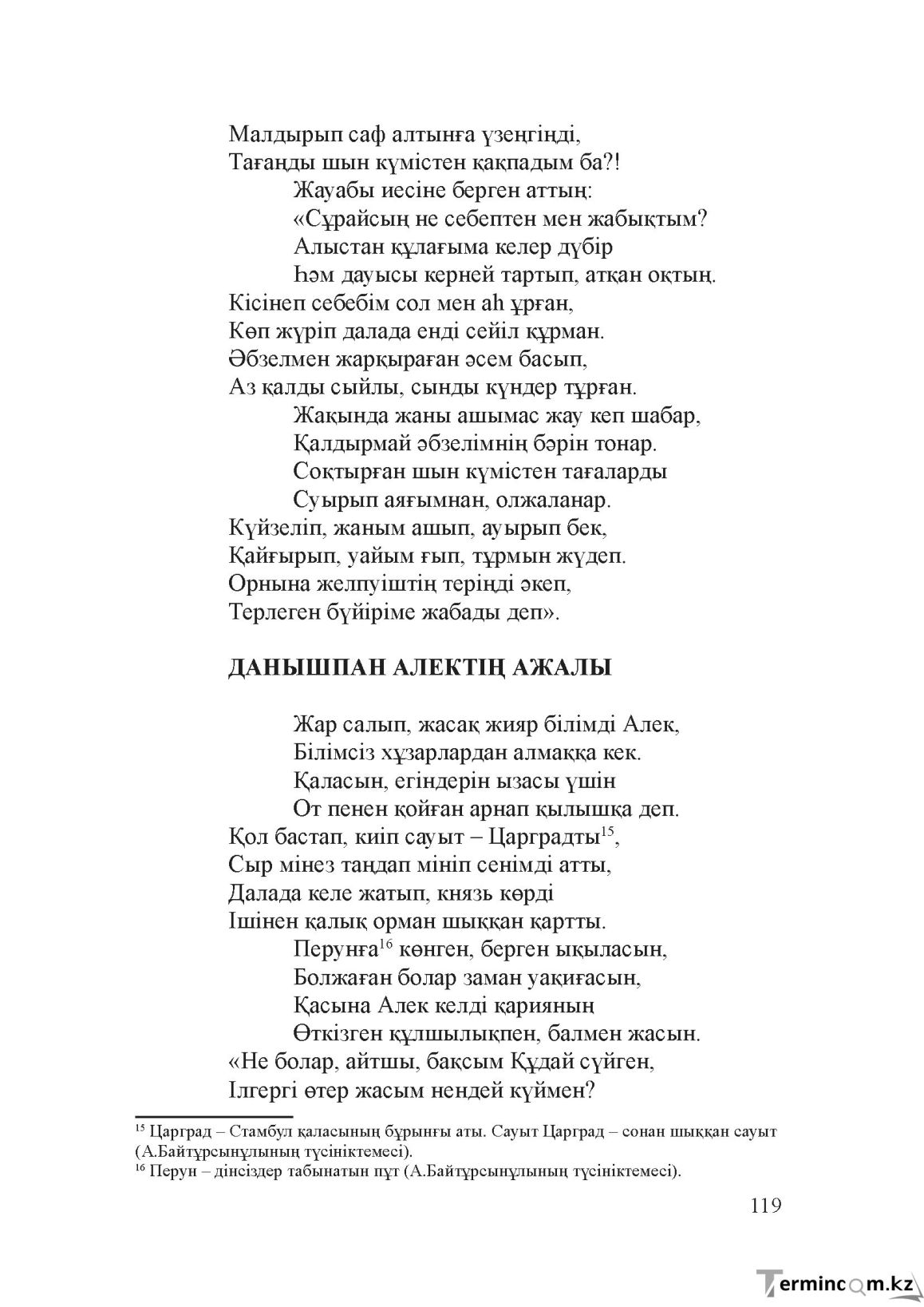 Бет 118