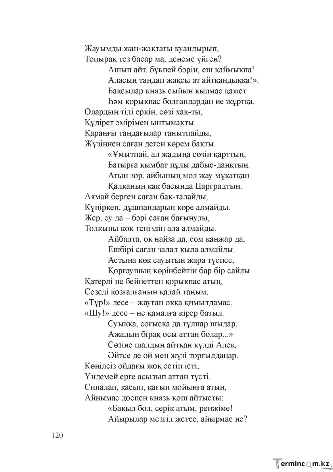 Бет 119