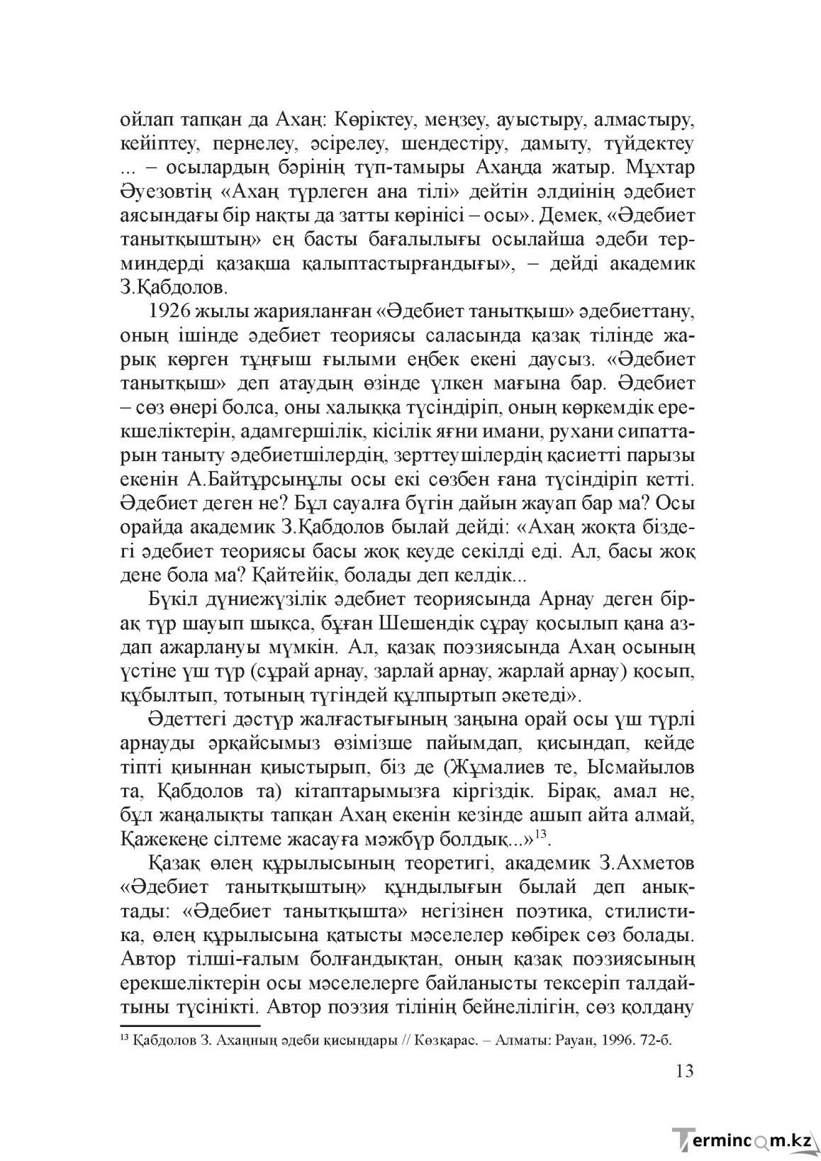 Бет 12
