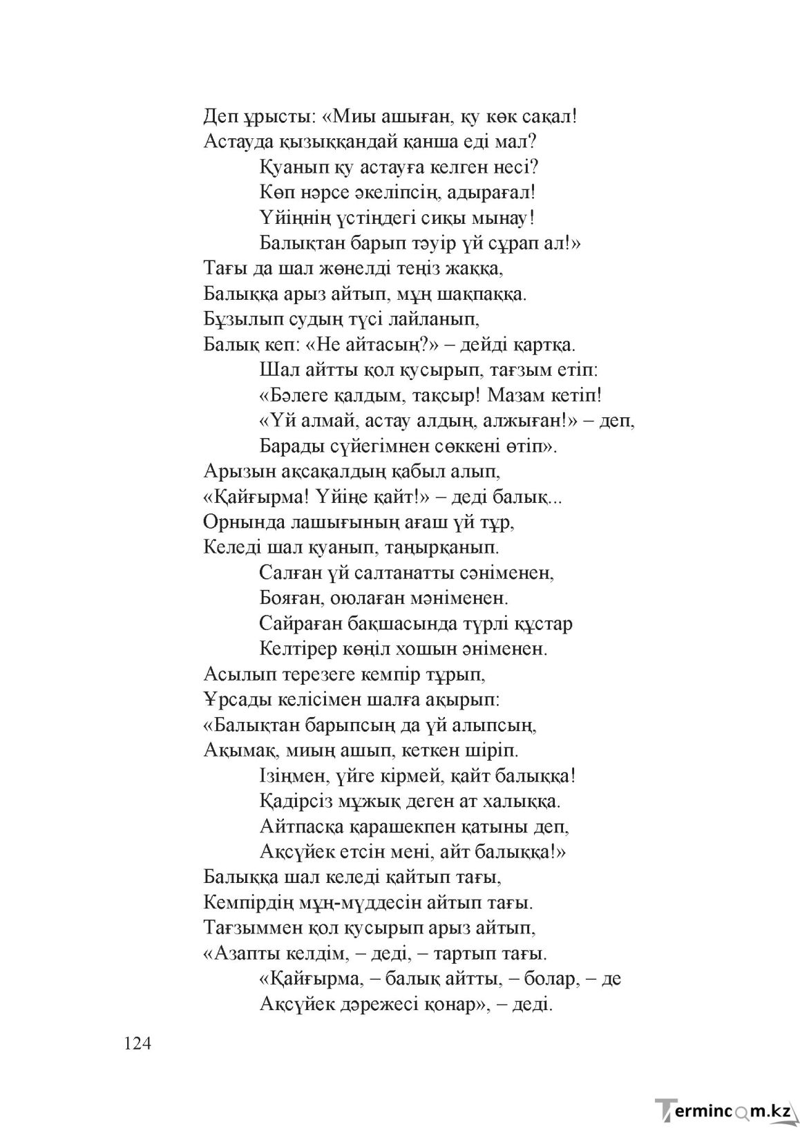 Бет 123
