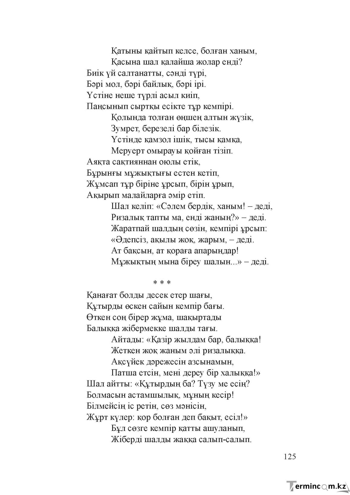 Бет 124