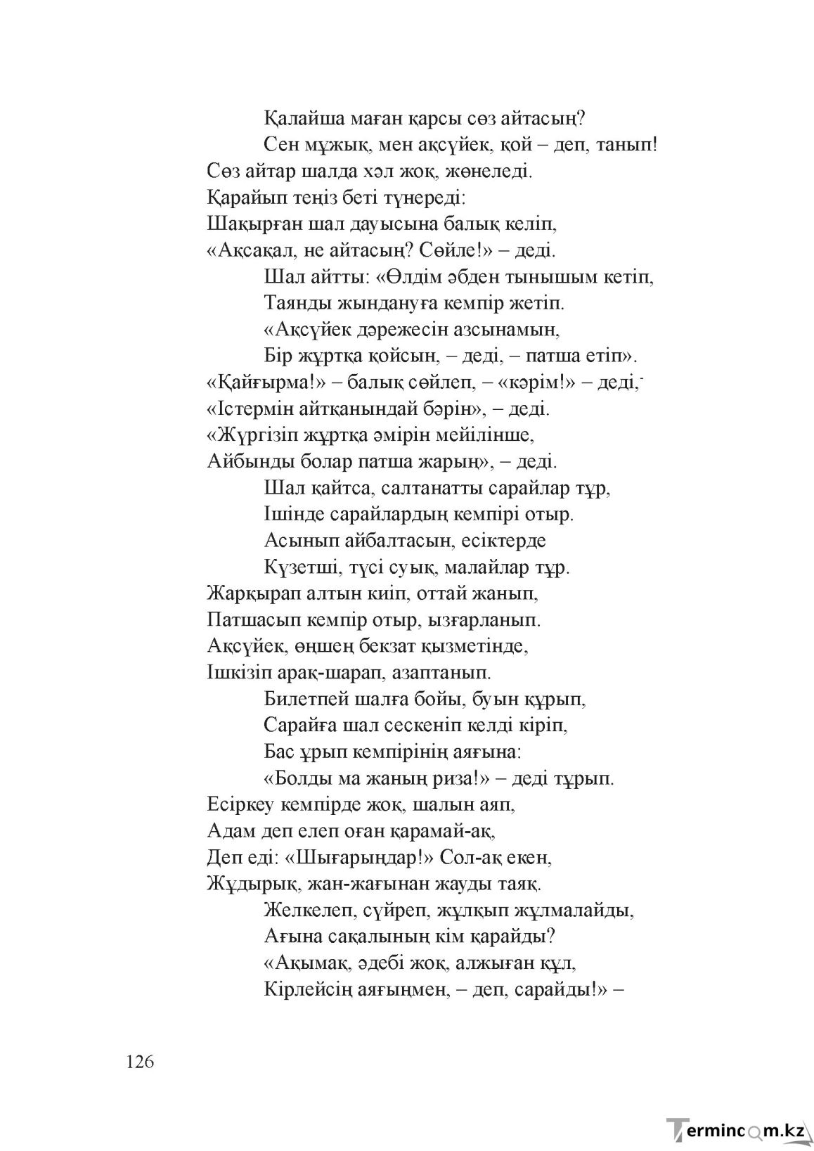 Бет 125
