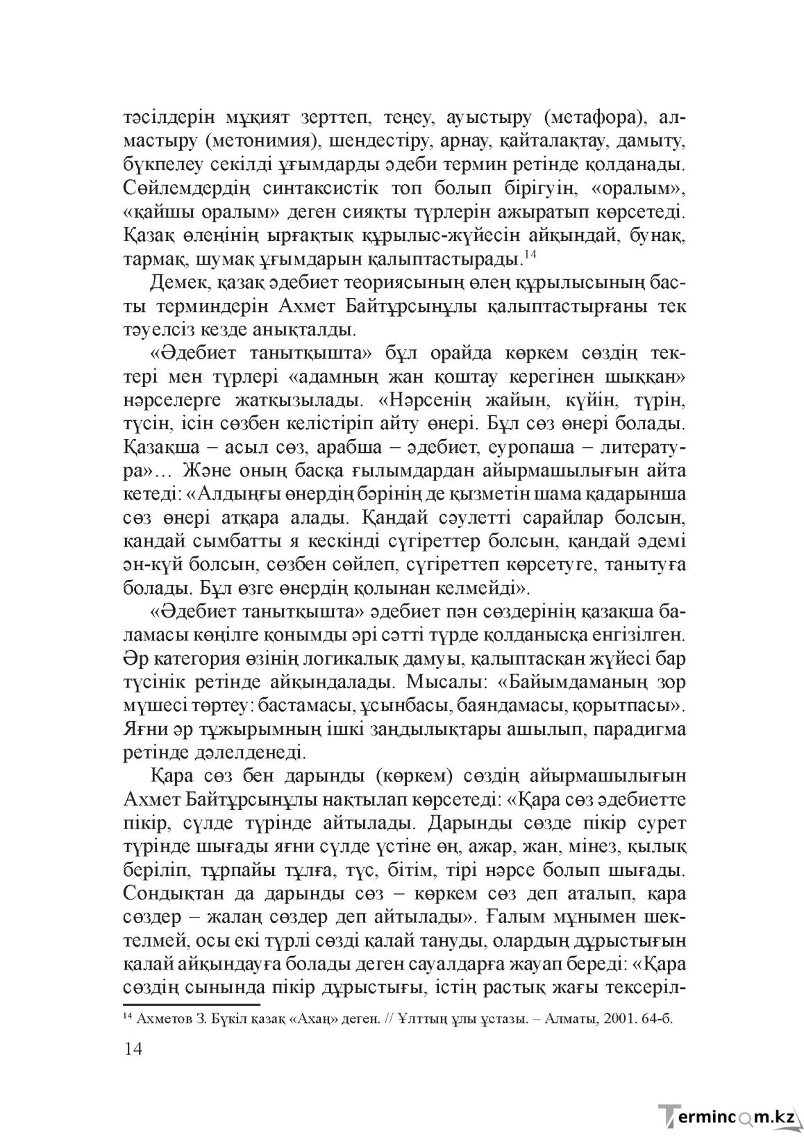 Бет 13