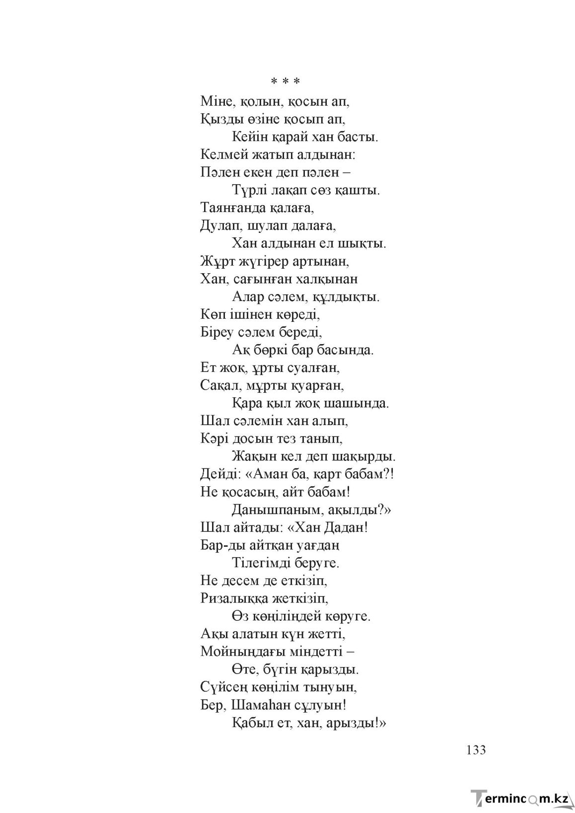 Бет 132