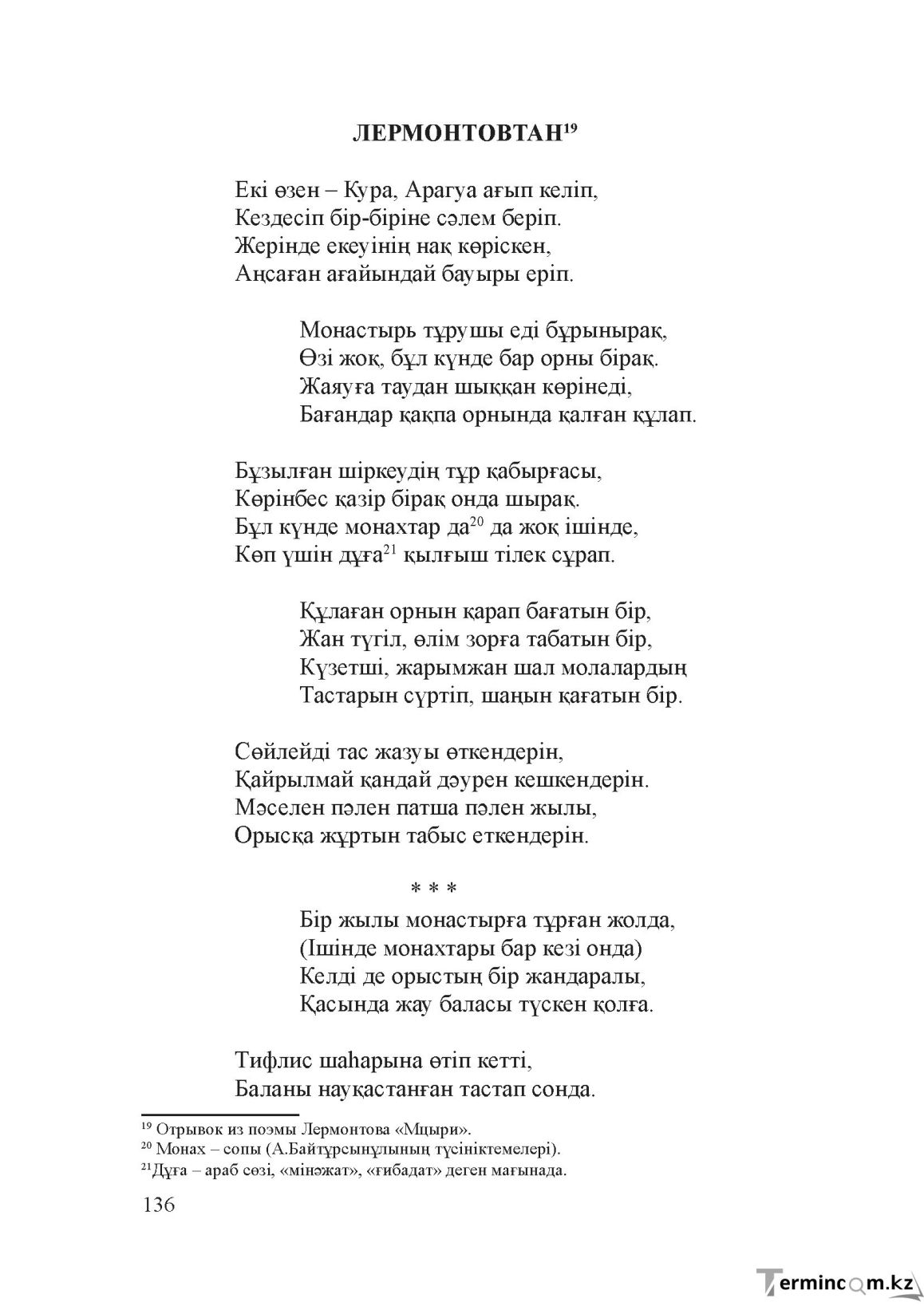 Бет 135