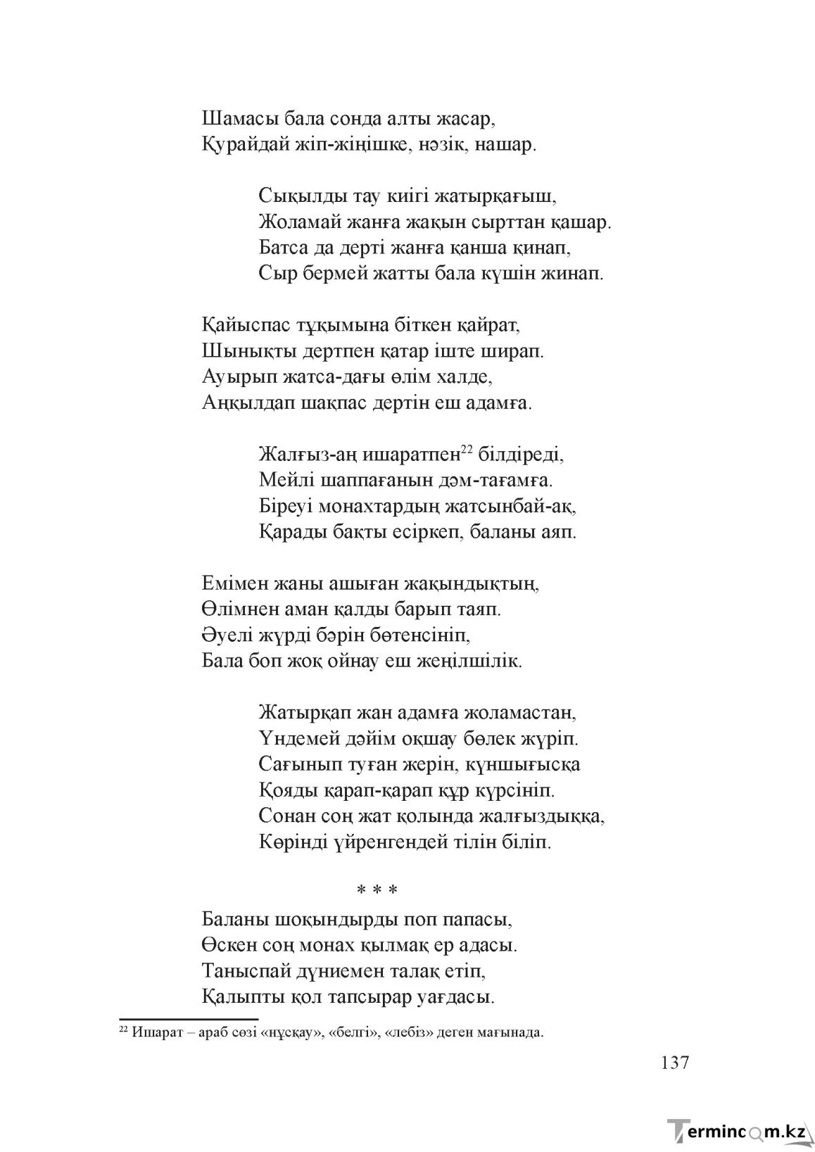 Бет 136