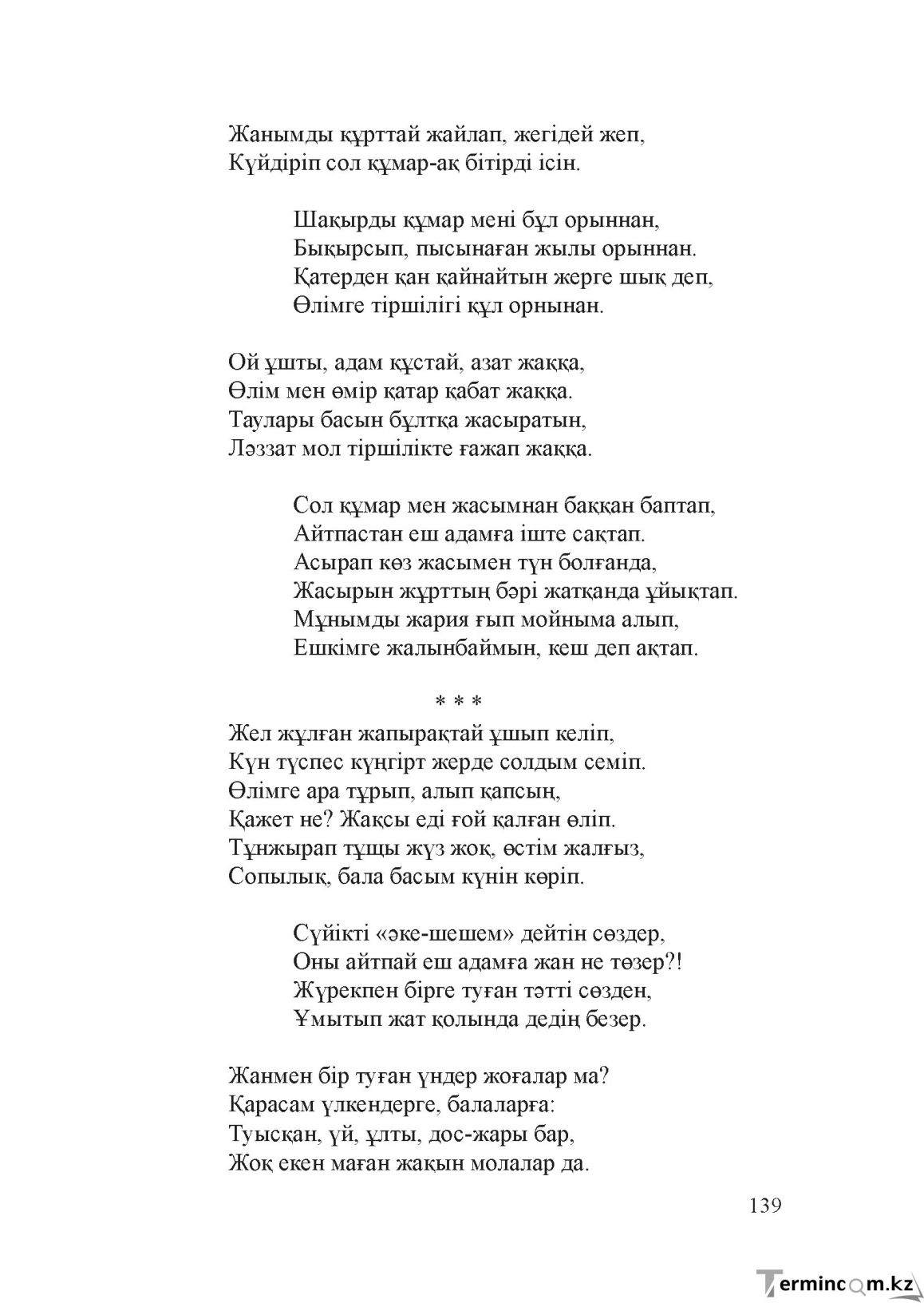 Бет 138