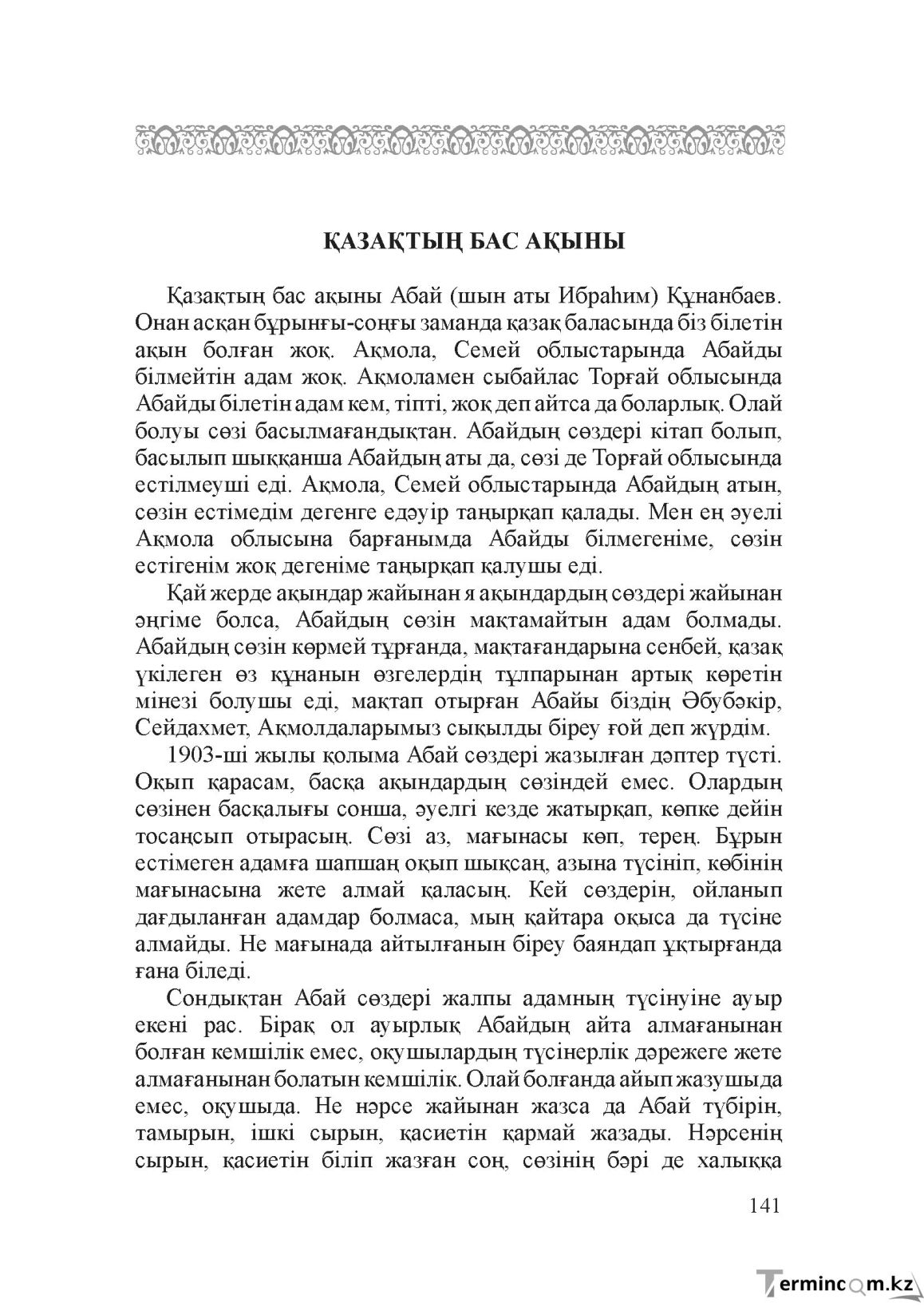 Бет 140