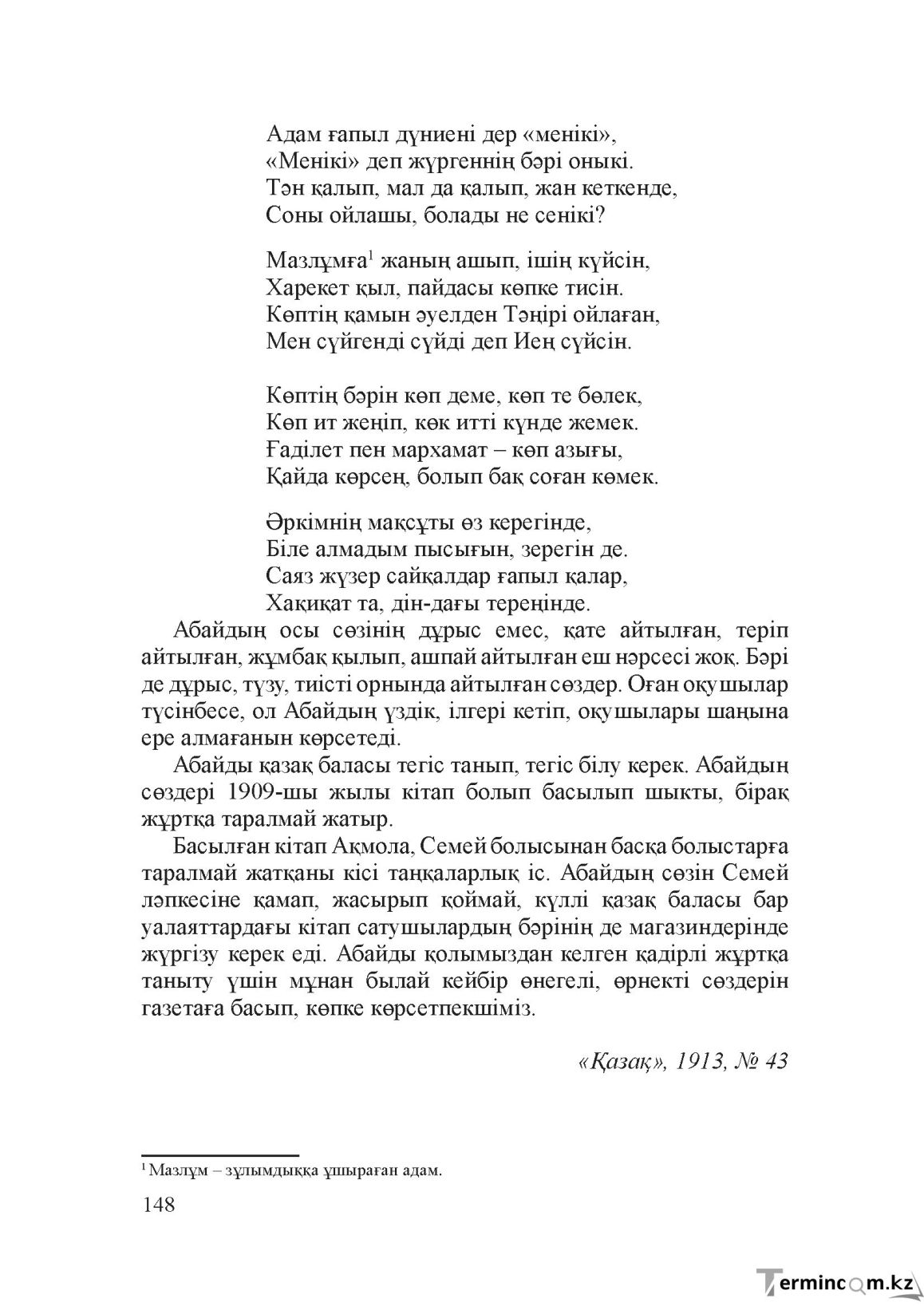 Бет 147