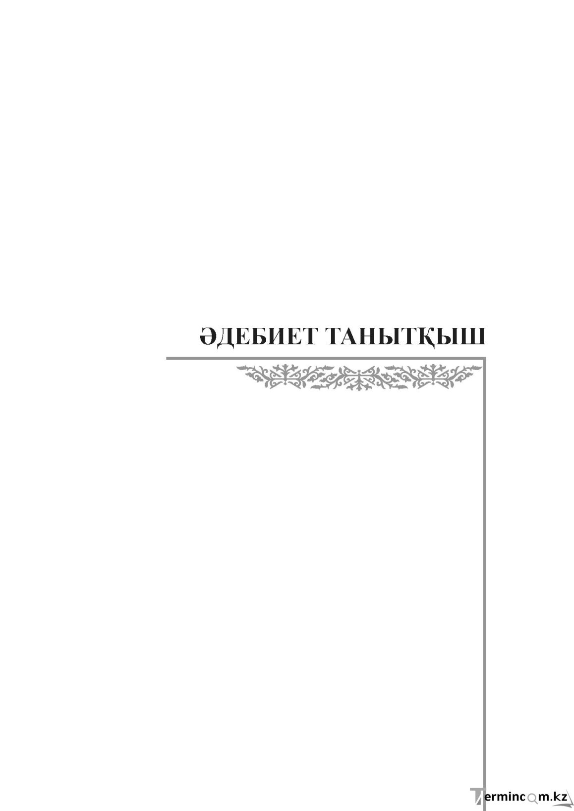 Бет 148