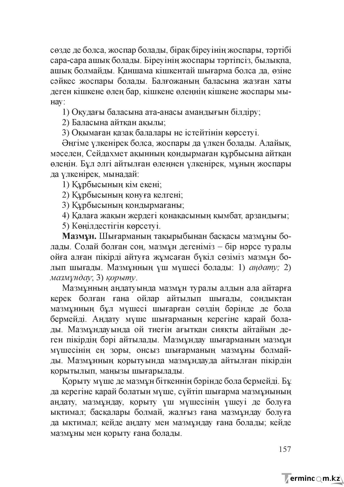 Бет 156