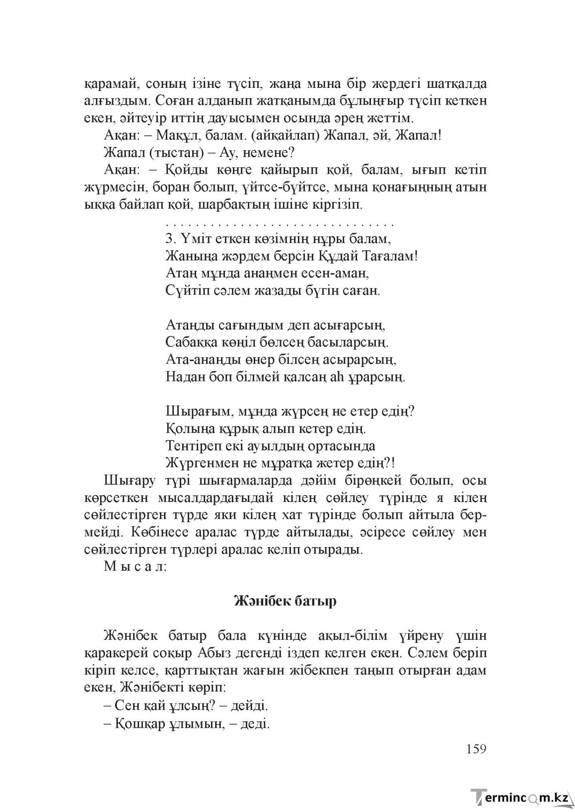 Бет 158