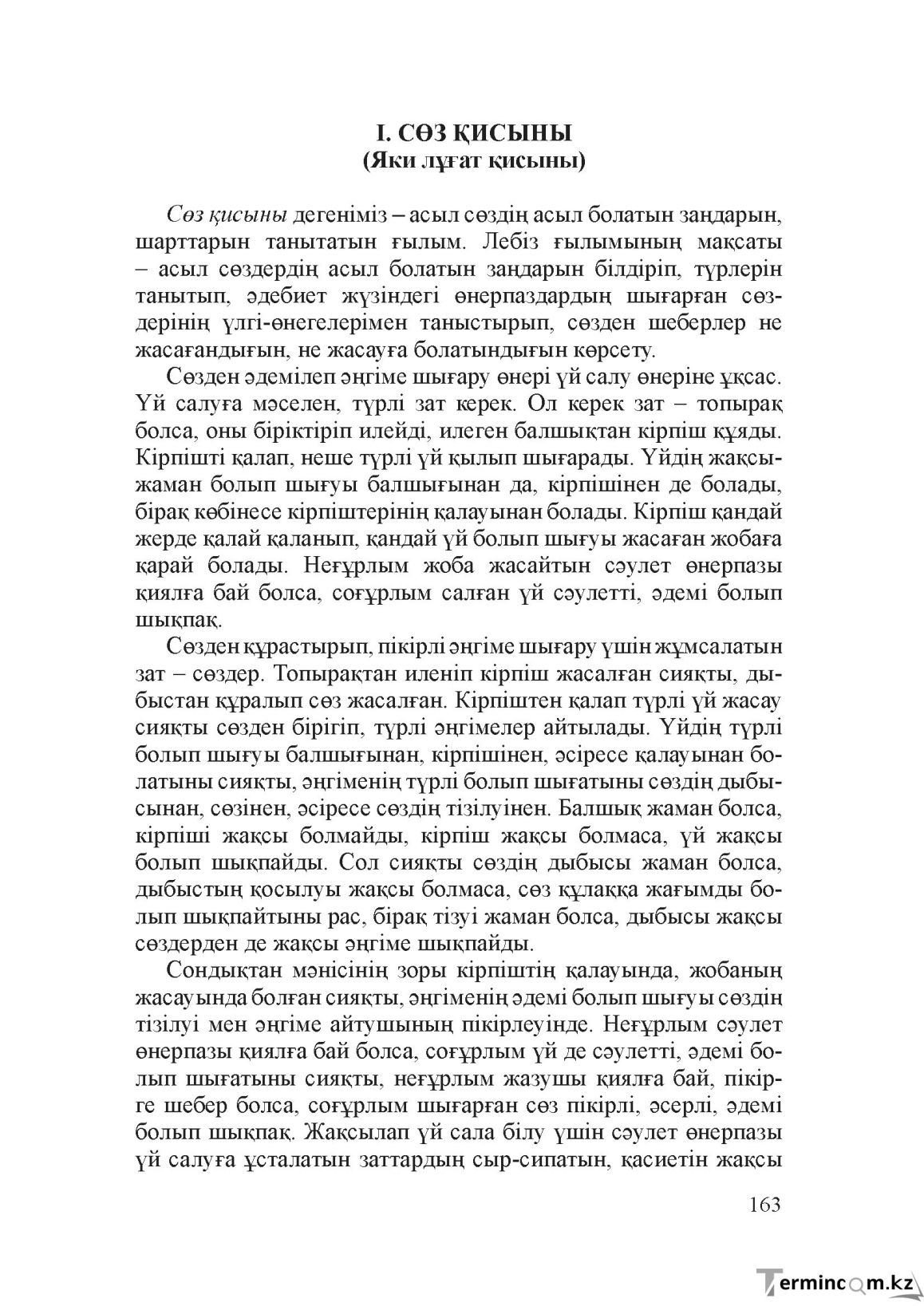 Бет 162