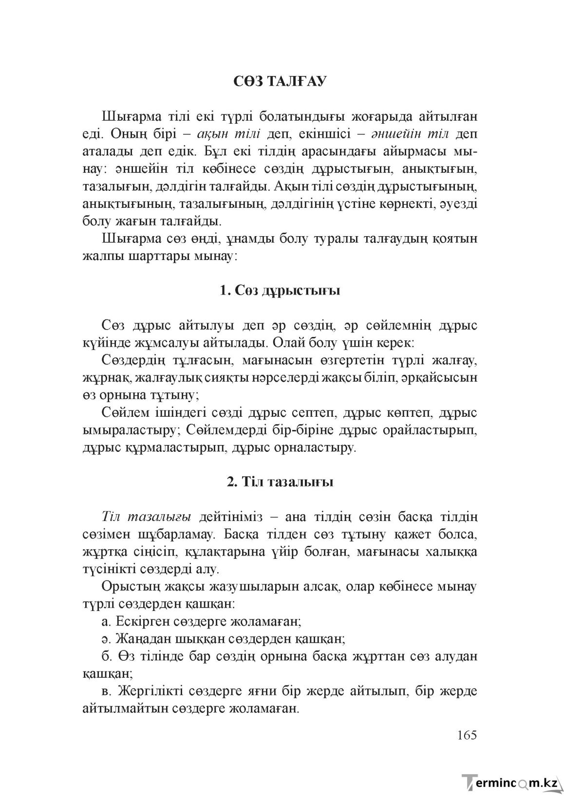Бет 164