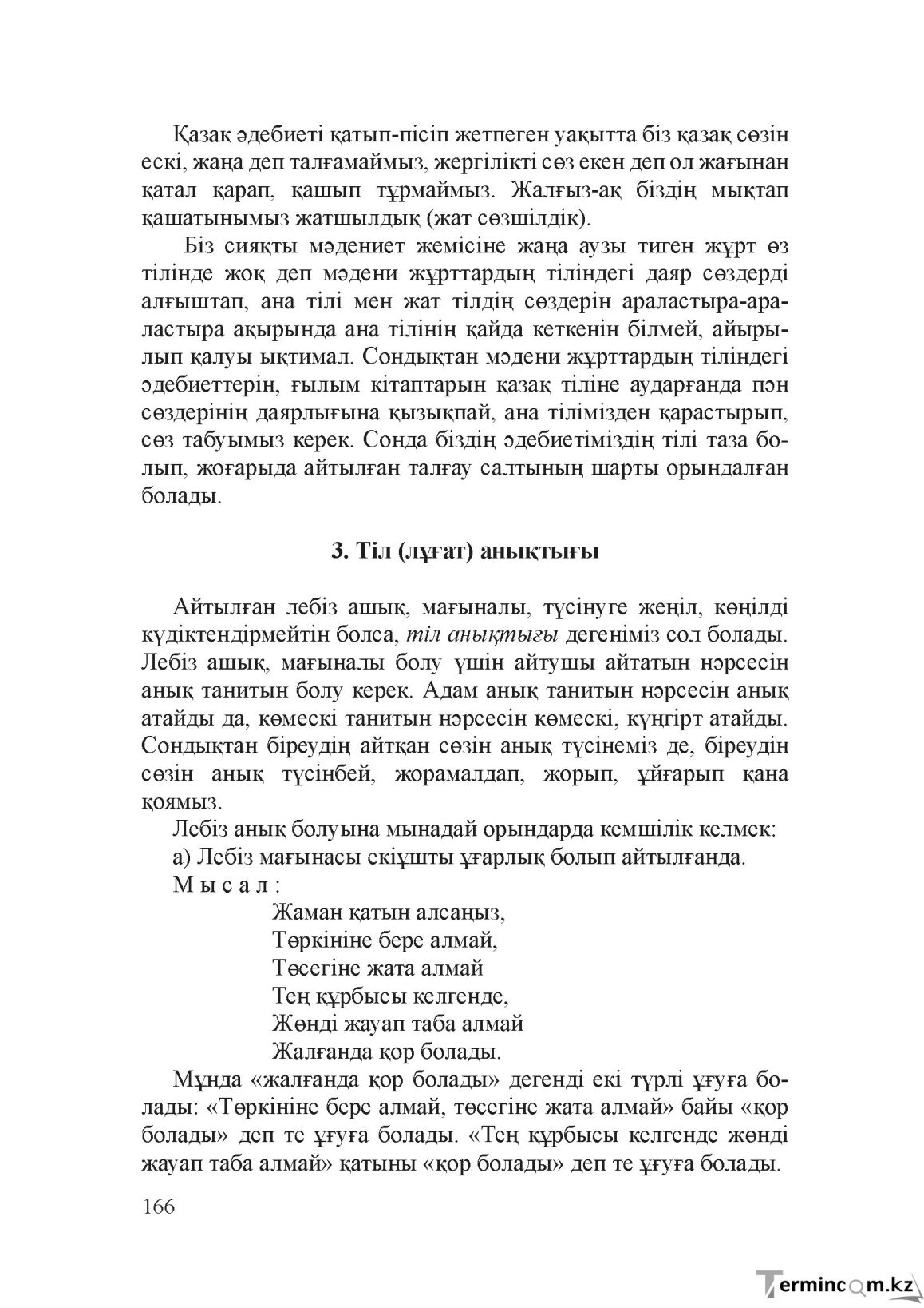 Бет 165