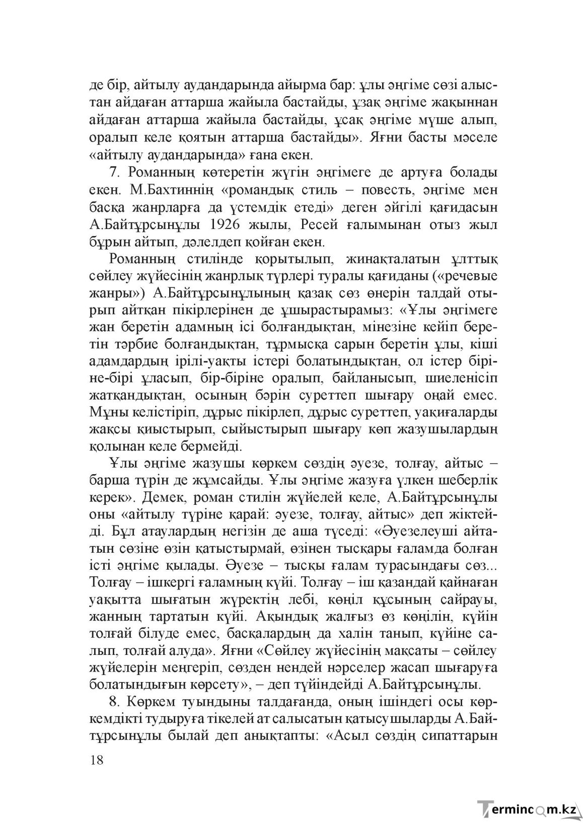 Бет 17