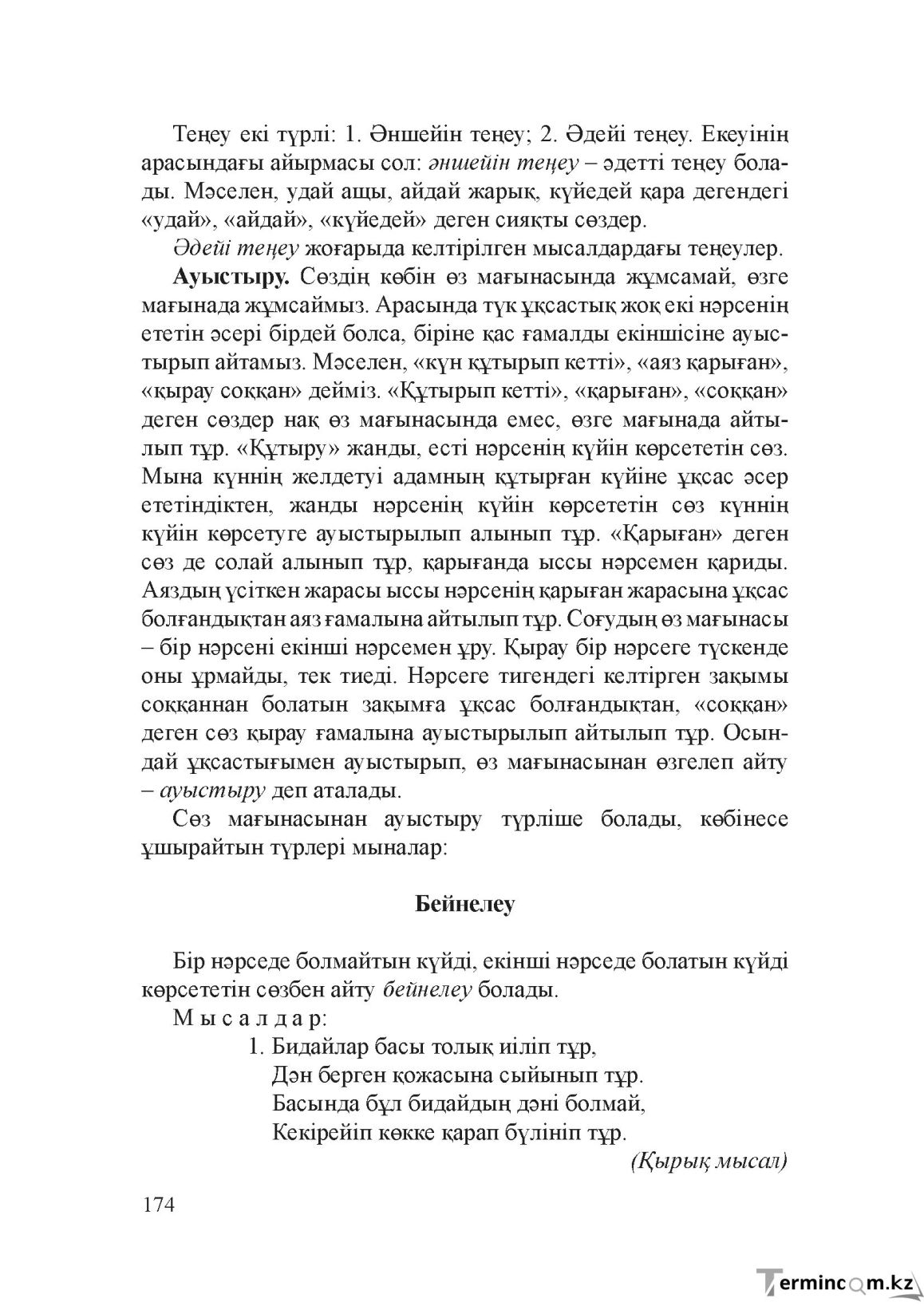 Бет 173