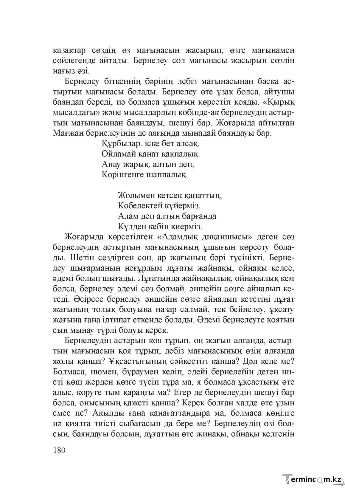 Бет 179