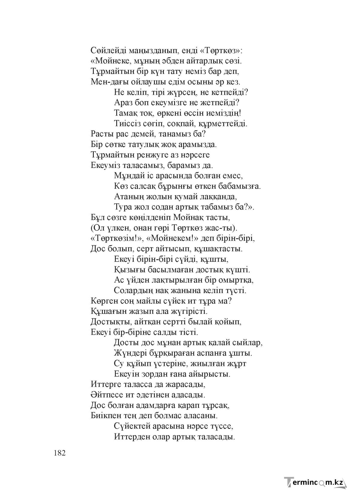 Бет 181