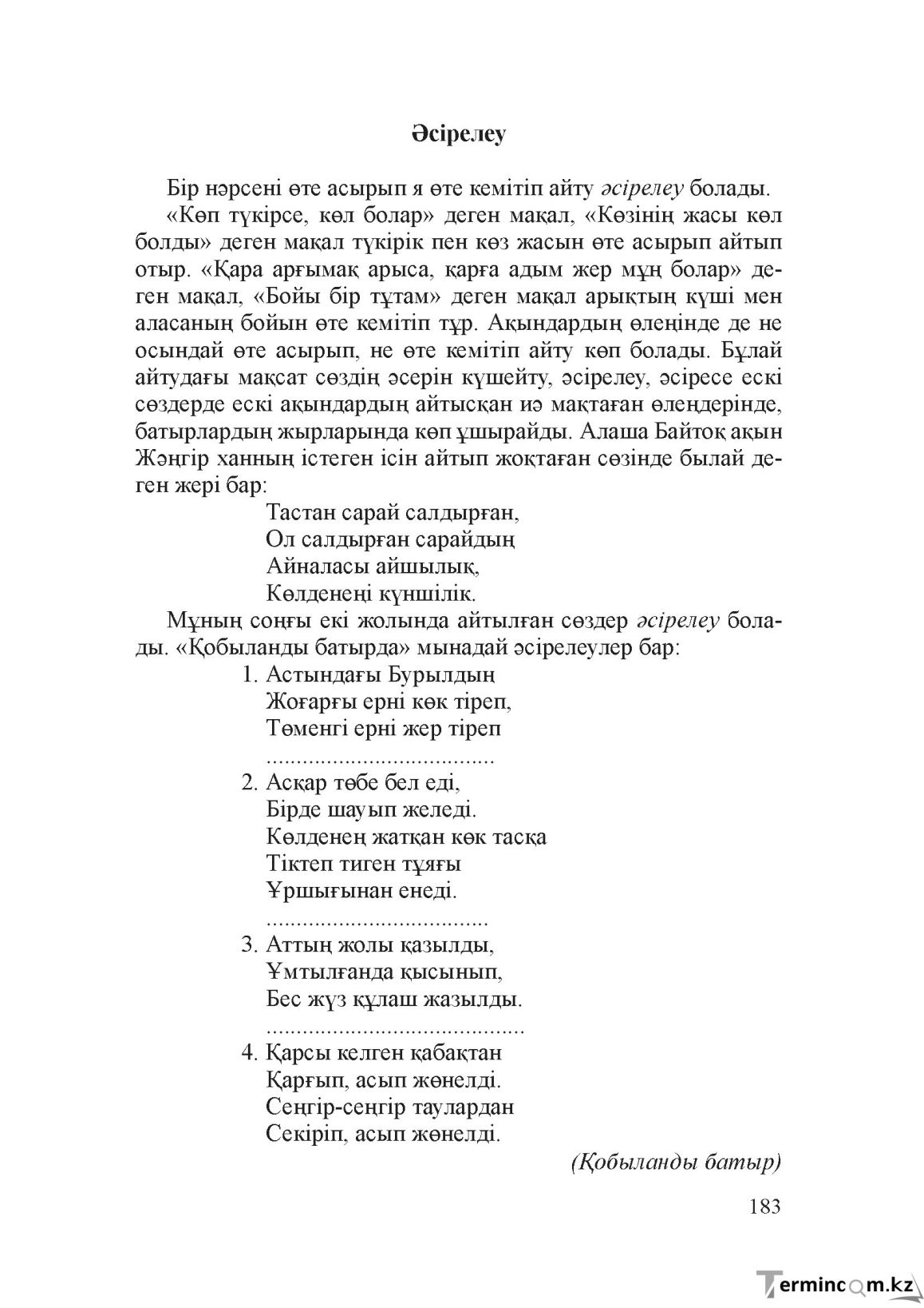 Бет 182