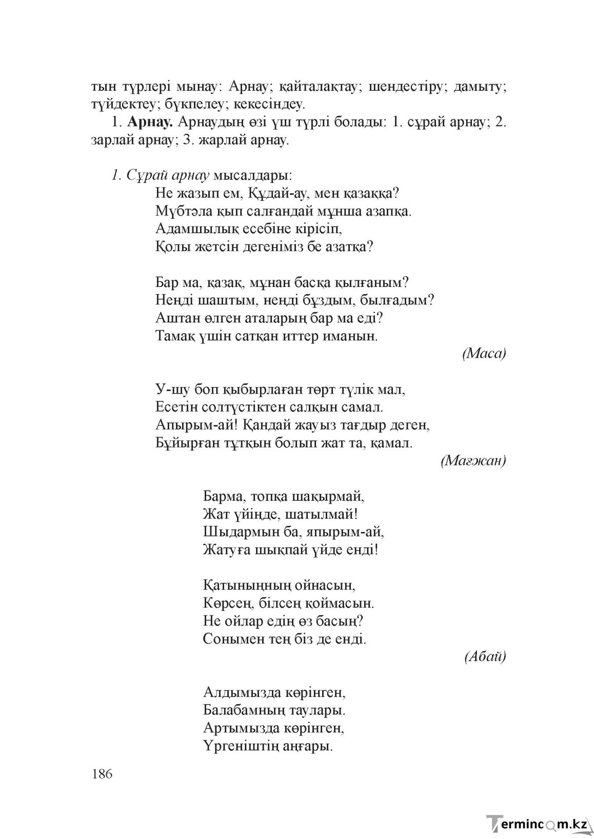 Бет 185