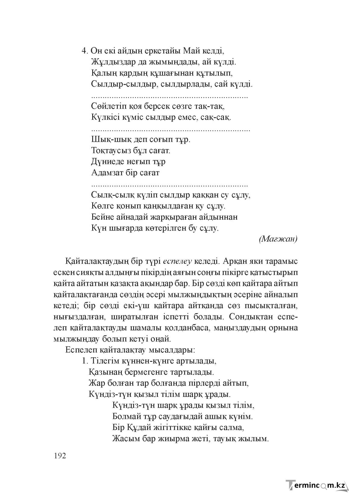 Бет 191