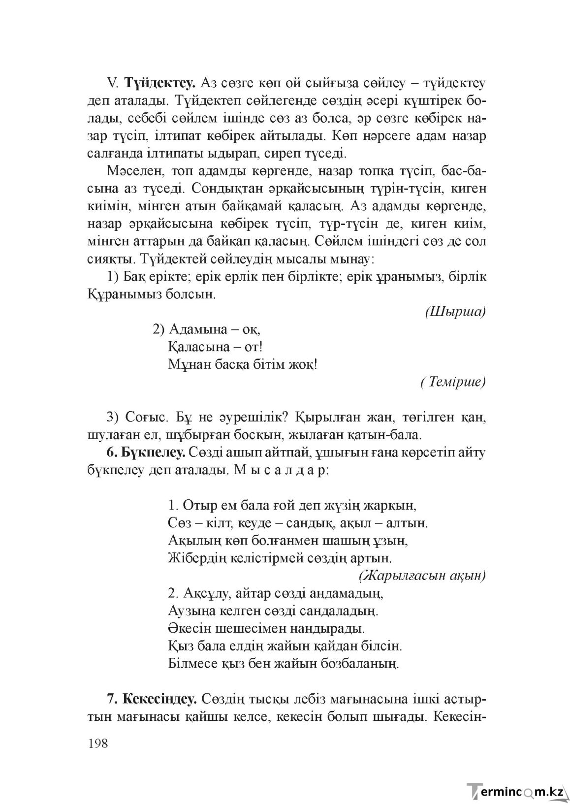 Бет 197