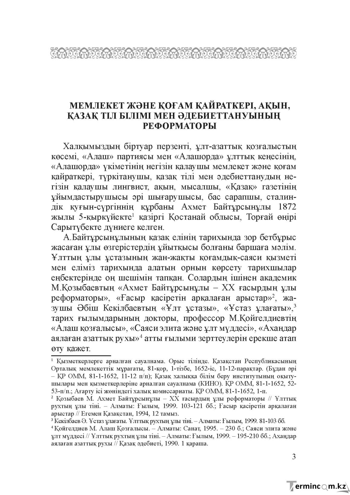 Бет 2