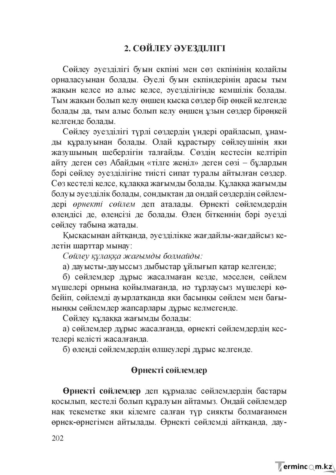 Бет 201