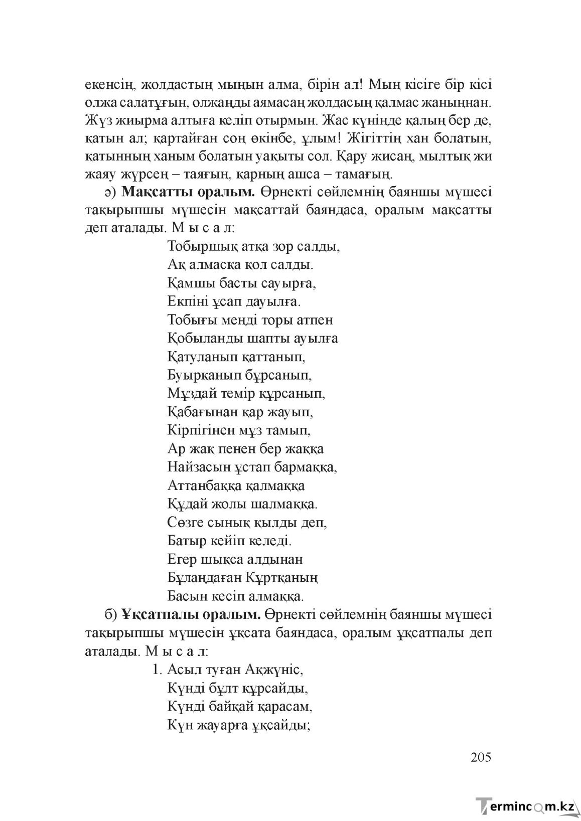 Бет 204