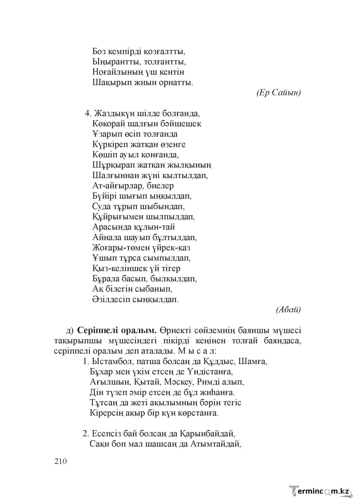 Бет 209