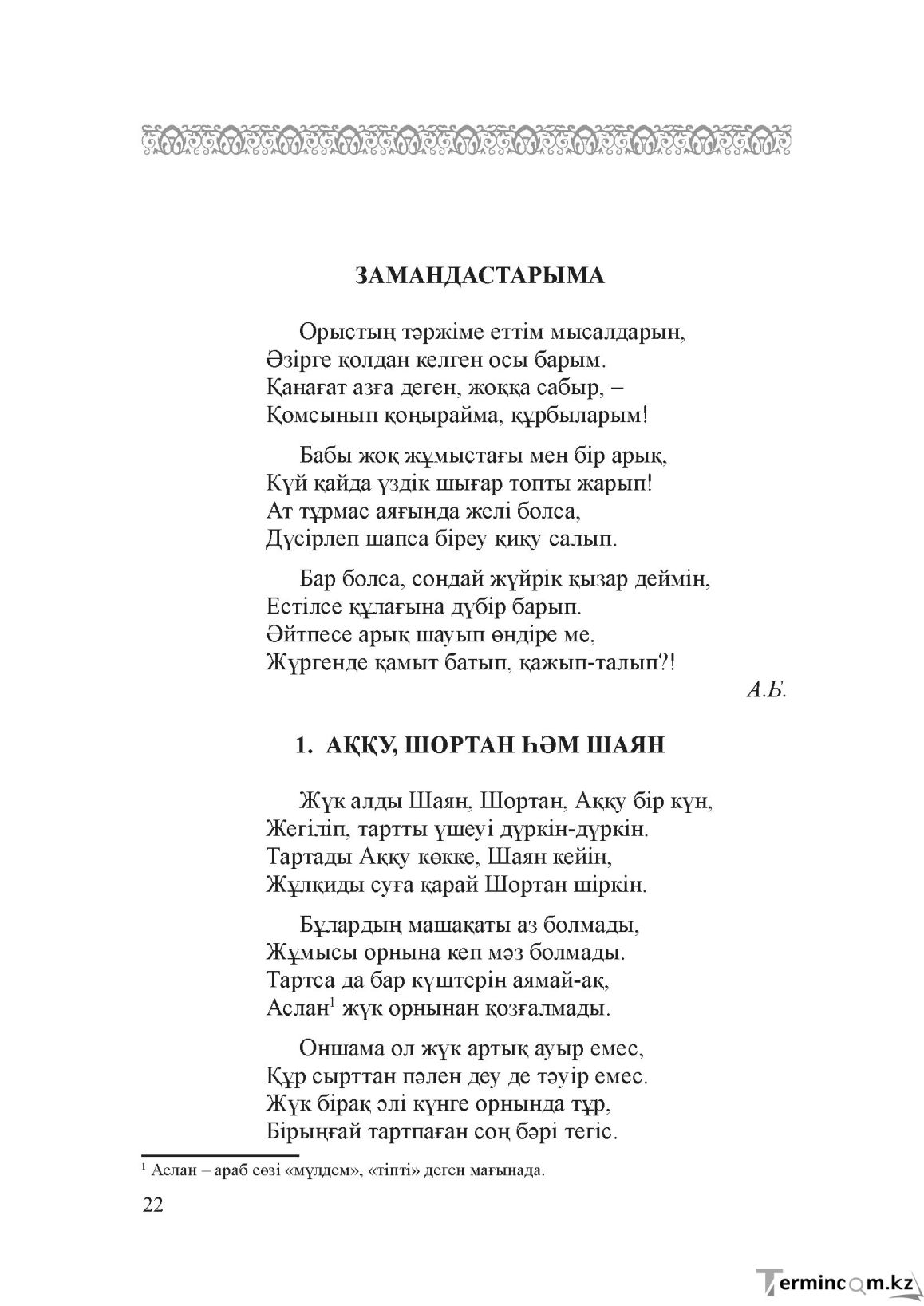 Бет 21