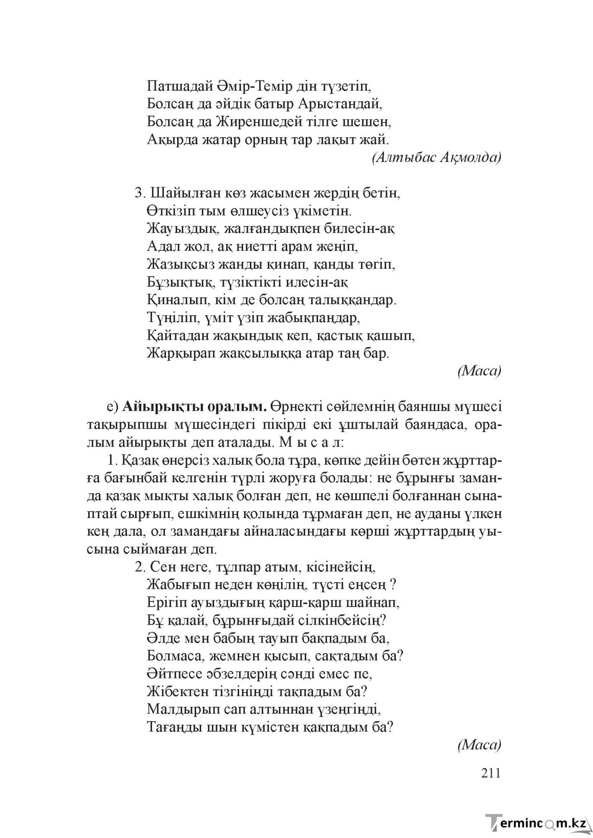 Бет 210