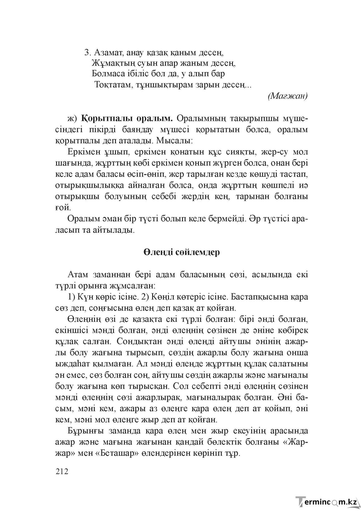 Бет 211