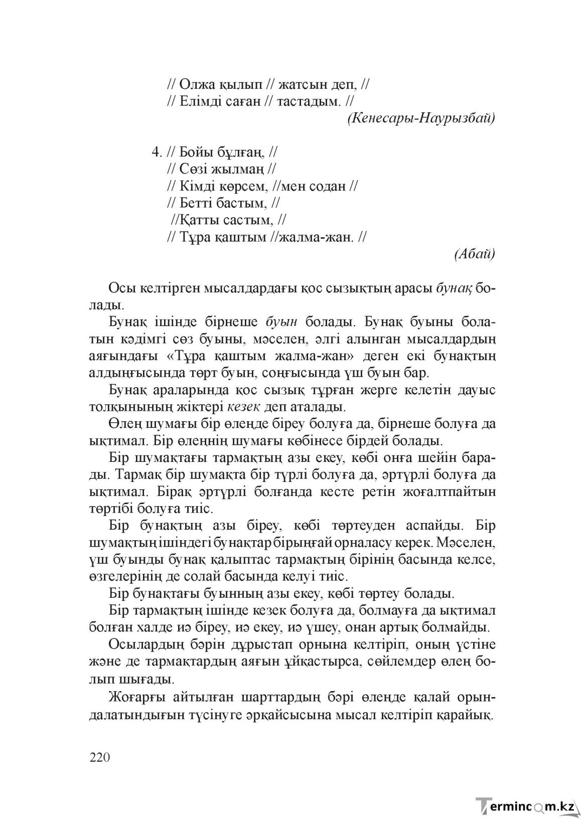 Бет 219