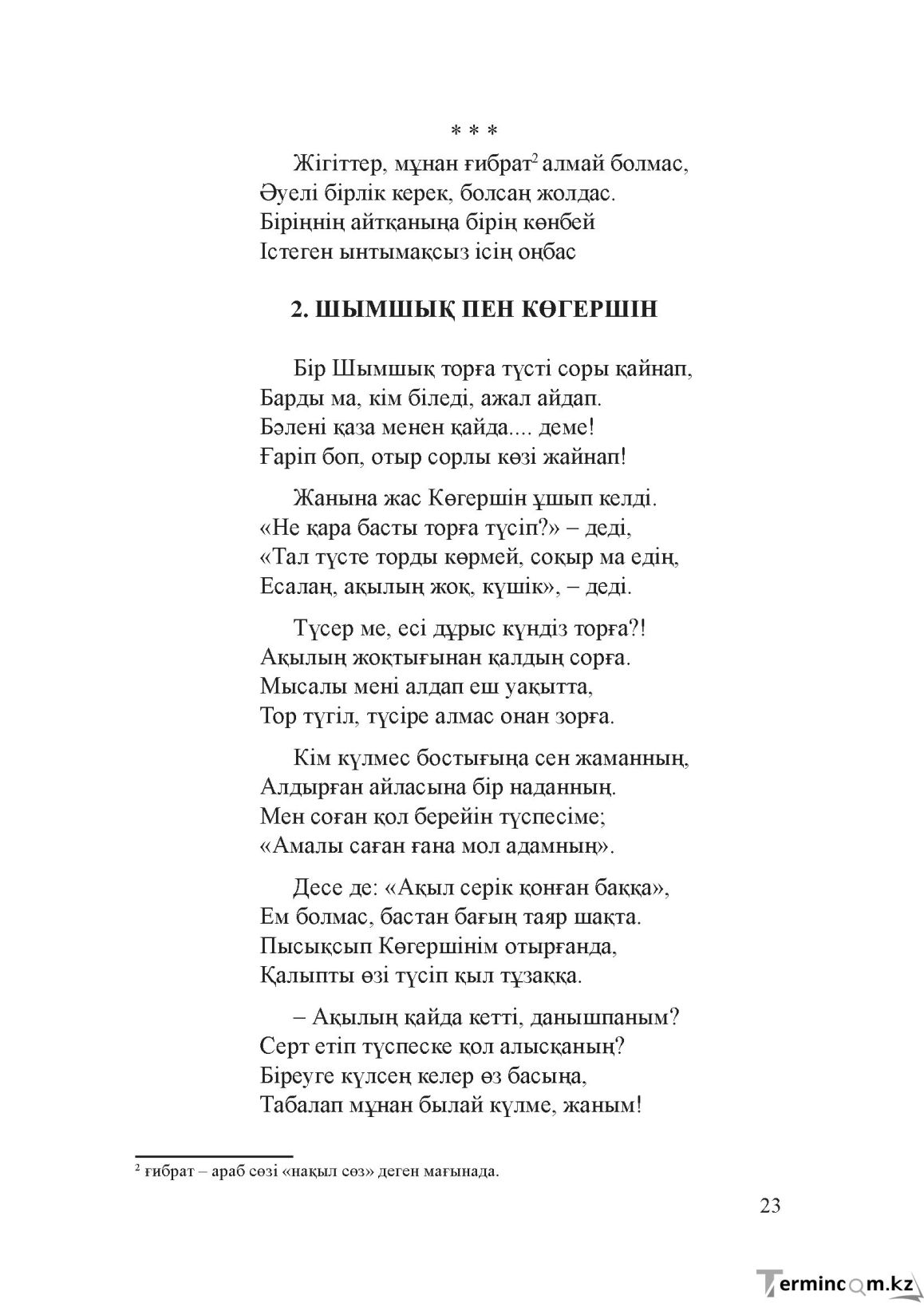Бет 22