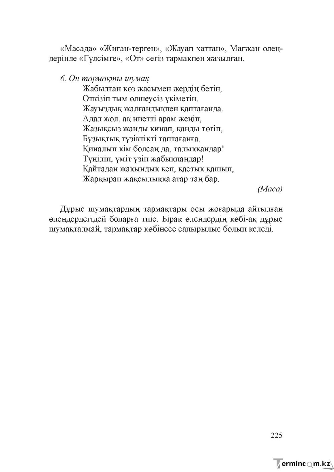 Бет 224