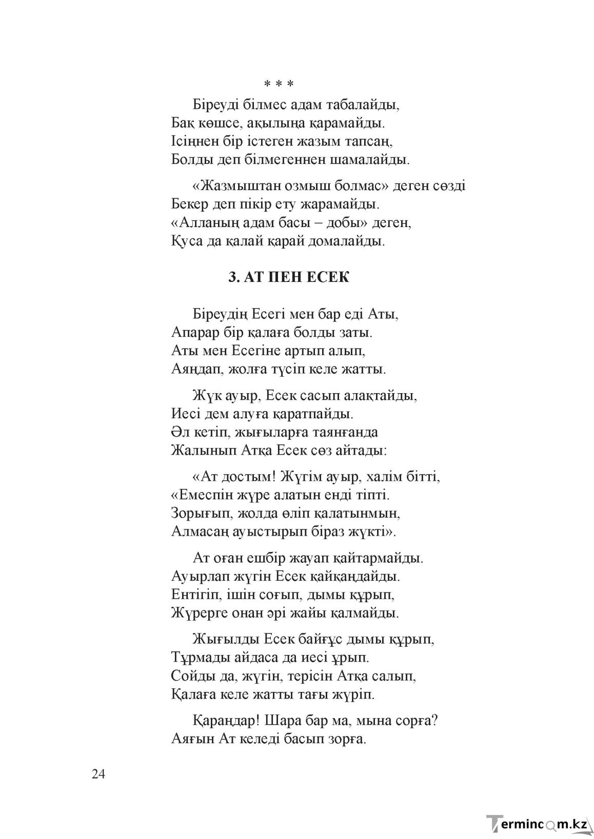 Бет 23