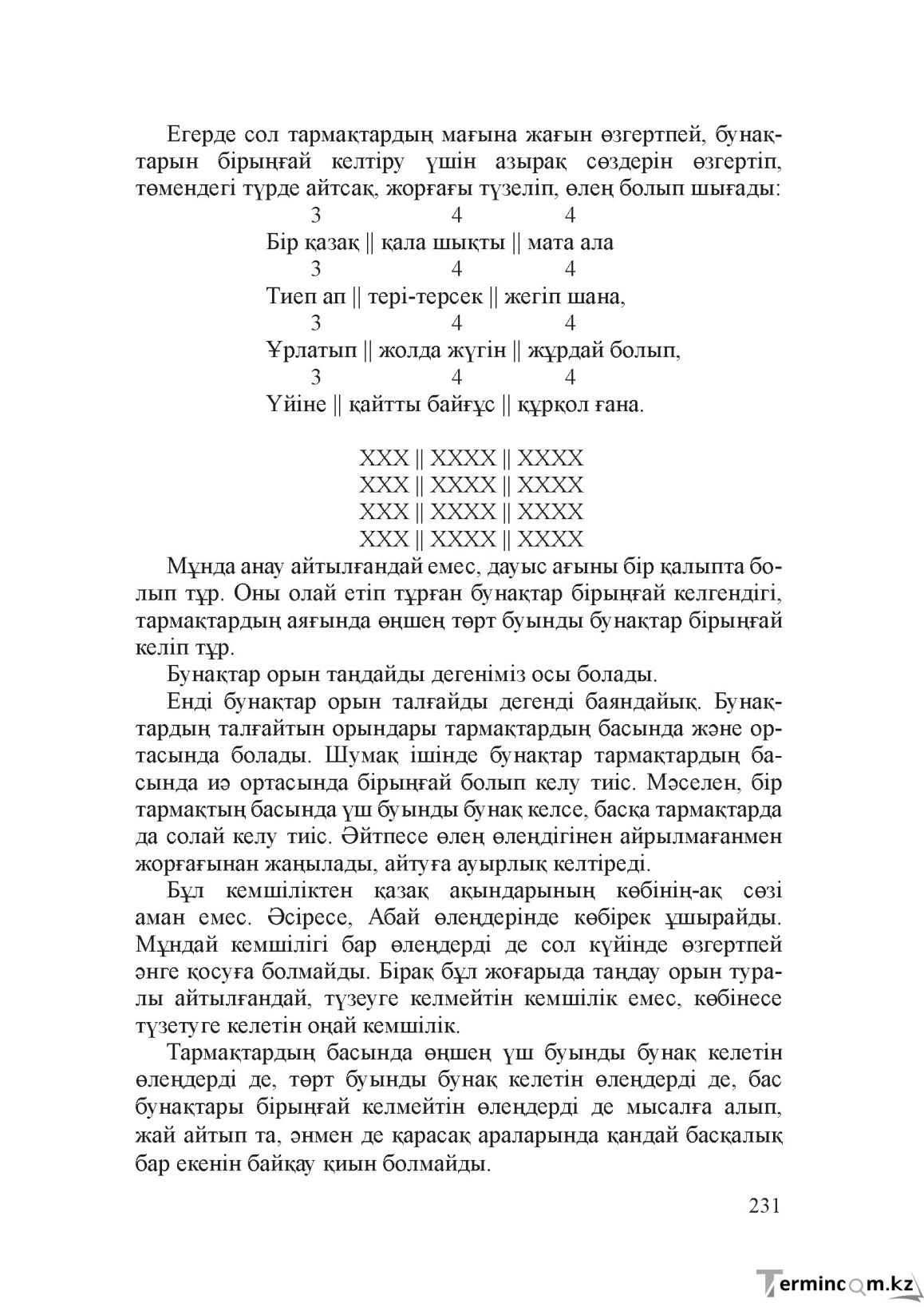 Бет 230