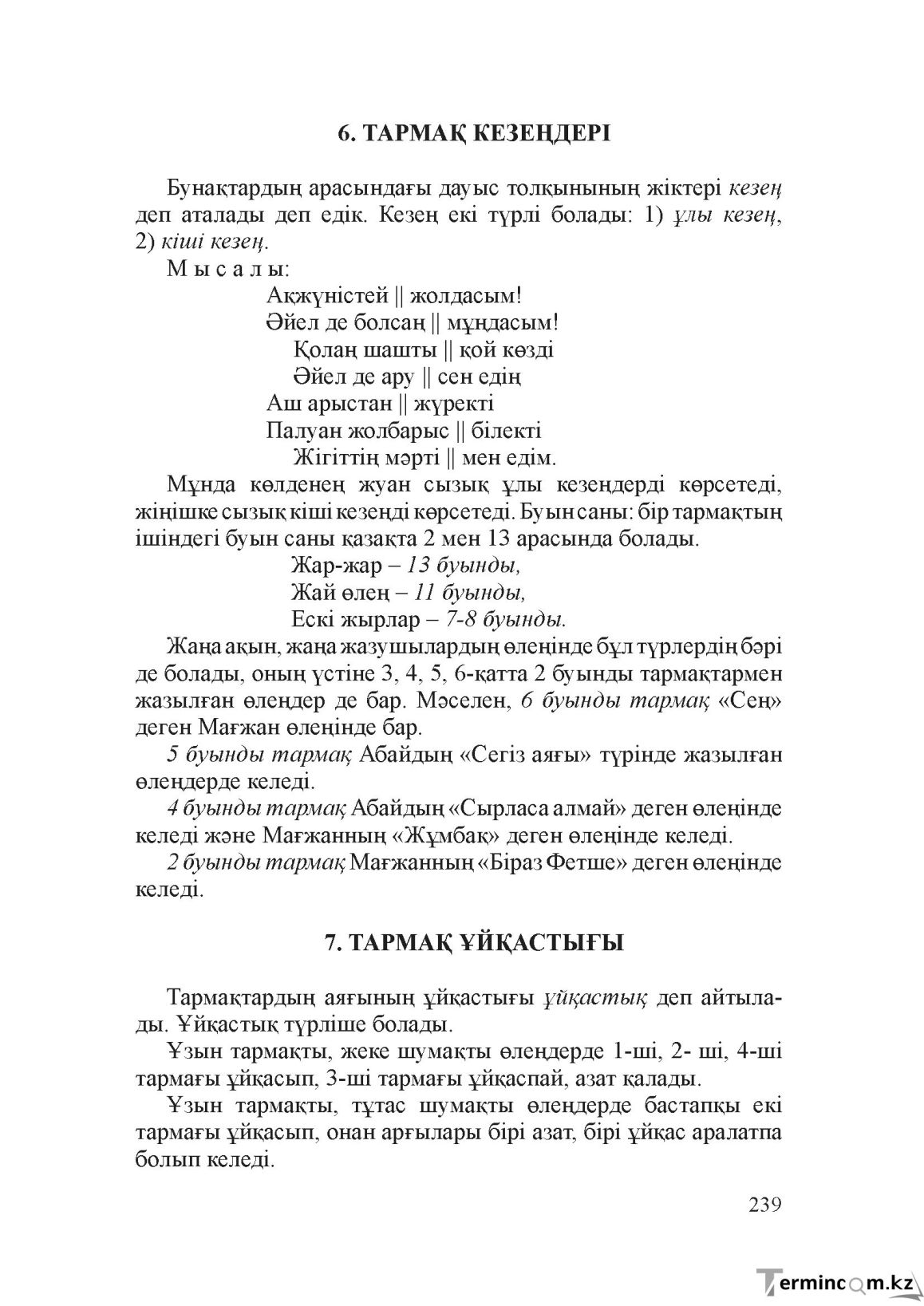 Бет 238