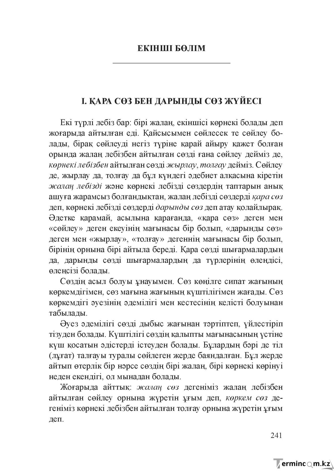 Бет 240