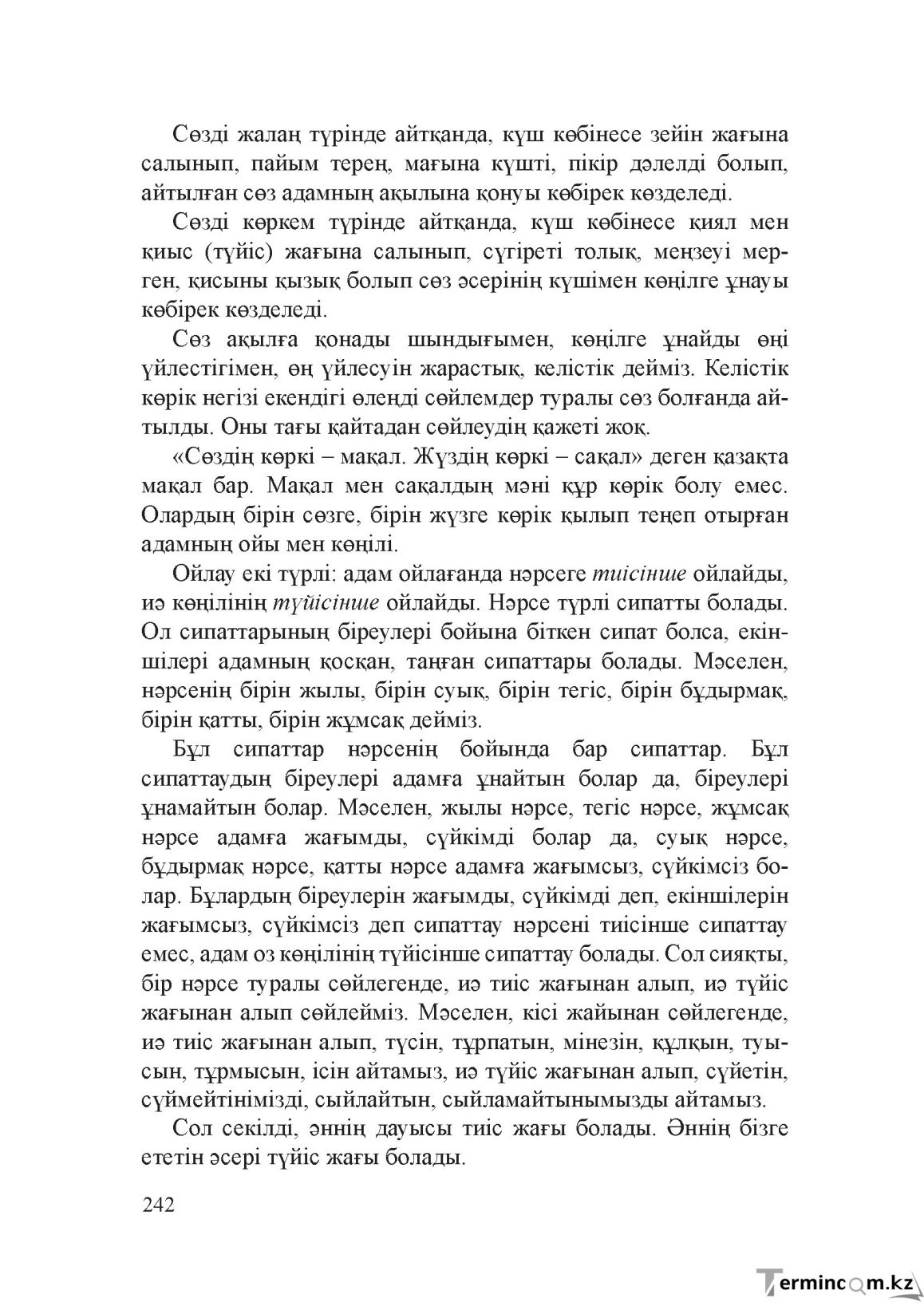 Бет 241