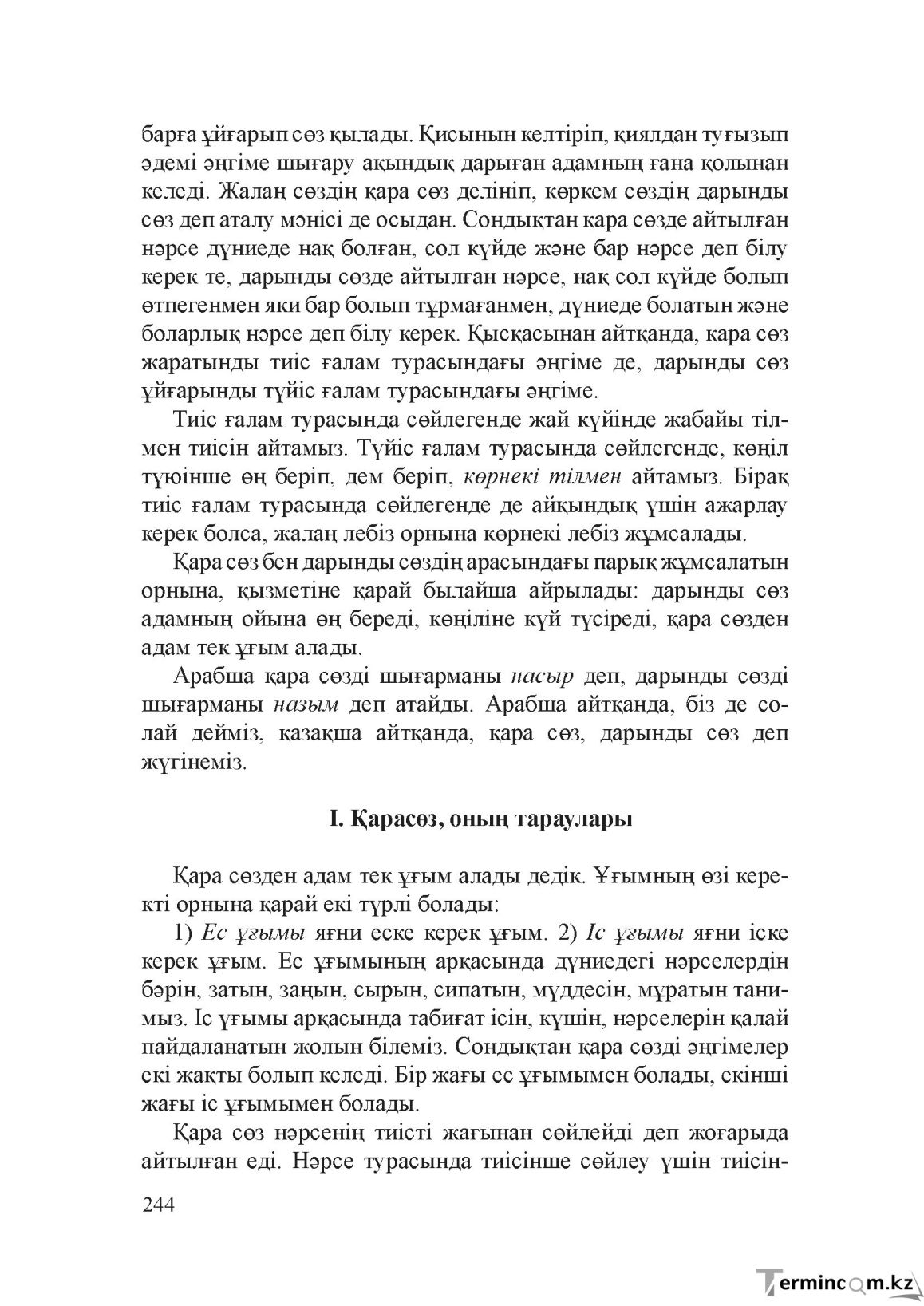 Бет 243